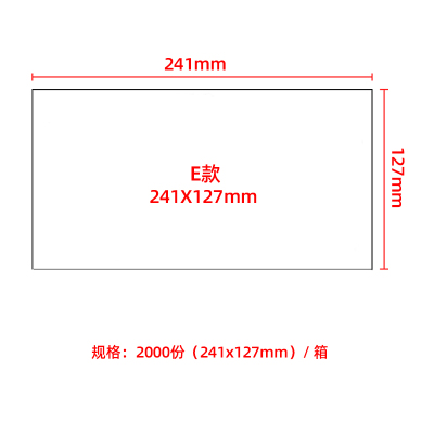 会计凭证打印纸240x140 a5空白80克财务记账210×120 E款241*127mm