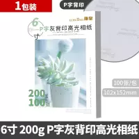 a4相纸6寸7寸高光防水a3照片纸rc像纸彩色喷墨打印机相片纸a4磨砂5寸六寸绒面打 6寸200克白包P字灰背印100张