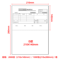 会计凭证打印纸240x140 a5空白80克财务记账210×120 D款210*140mm