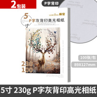 a4相纸6寸7寸高光防水a3照片纸rc像纸彩色喷墨打印机相片纸a4磨砂5寸六寸绒面打 5寸230克白包P字灰背印200张