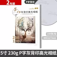 a4相纸6寸7寸高光防水a3照片纸rc像纸彩色喷墨打印机相片纸a4磨砂5寸六寸绒面打 5寸230克白包P字灰背印200张