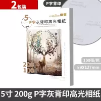 a4相纸6寸7寸高光防水a3照片纸rc像纸彩色喷墨打印机相片纸a4磨砂5寸六寸绒面打 5寸200克白包P字灰背印200张