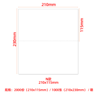 会计凭证打印纸240x140 a5空白80克财务记账210×120 N款:210*230(115*2)mm2000份