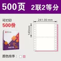针式三联打印纸四联二等分清单纸两联电脑连续打印纸高速打印机纸发货单单明细打印纸多联打印a4纸 2联2等分/500页