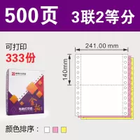 针式三联打印纸四联二等分清单纸两联电脑连续打印纸高速打印机纸发货单单明细打印纸多联打印a4纸 3联2等分/500页