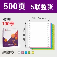 针式三联打印纸四联二等分清单纸两联电脑连续打印纸高速打印机纸发货单单明细打印纸多联打印a4纸 5联整张/500页