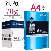 a4打印复印纸500张a4纸白色a3纸整箱办公用纸电脑打印白纸a四纸一包学生用80ga4稿纸绘 A4佳宣70g单包装