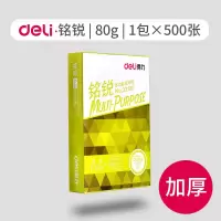 a4打印复印纸500张a4纸白色a3纸整箱办公用纸电脑打印白纸a四纸一包学生用80ga4稿纸绘 A4铭锐80g单包装