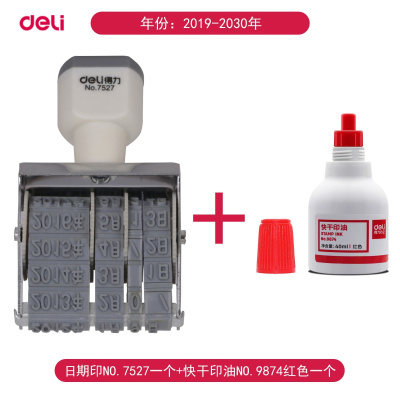 7527日期印章 可调生产年月日数字印章 财务办公用品 5mm 日期印7527+印油9874红色