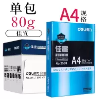 a4打印复印纸500张a4纸白色a3纸整箱办公用纸电脑打印白纸a四纸一包学生用80ga4稿纸绘 A4佳宣80g单包装