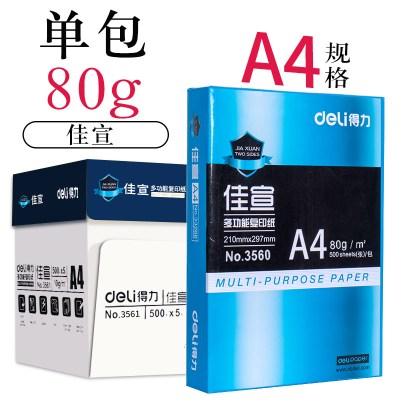 a4打印复印纸500张a4纸白色a3纸整箱办公用纸电脑打印白纸a四纸一包学生用80ga4稿纸绘 A4佳宣80g单包装