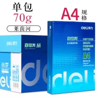 a4打印复印纸500张a4纸白色a3纸整箱办公用纸电脑打印白纸a四纸一包学生用80ga4稿纸 A4莱茵河70g单包装