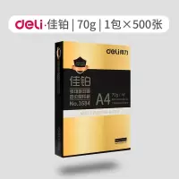 a4打印复印纸500张a4纸白色a3纸整箱办公用纸电脑打印白纸a四纸一包学 A4佳铂70g单包装[新旧包装随机发货]