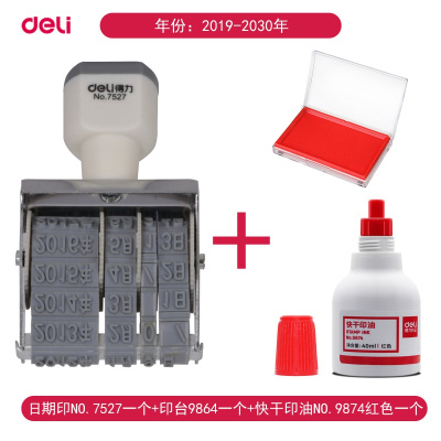 7527日期印章 可调生产年月日数字印章 财务办公用品 5mm 日期印7527+印台9864+印油9874红色