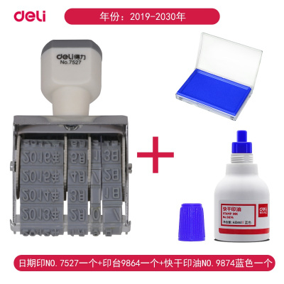 7527日期印章 可调生产年月日数字印章 财务办公用品 5mm 日期印7527+印台9864+印油9874蓝色