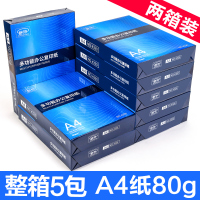 两箱10包装a4打印复印纸a4纸70g整箱一箱80g白纸5000张稿纸画画用学生办 80g新包装10包足量5000张