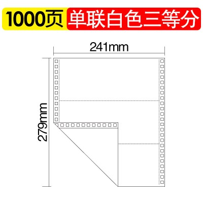 电脑打印纸三联二等分二联两联四联五联三等分-3 联三联单清单凭证2联4联针式打印纸电脑连打纸可 1联3等分(1000页)