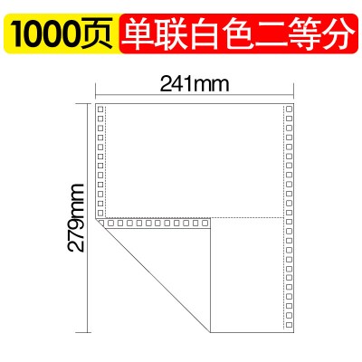 电脑打印纸三联二等分二联两联四联五联三等分-3 联三联单清单凭证2联4联针式打印纸电脑连打纸可 1联2等分(1000页)