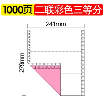 电脑打印纸三联二等分二联两联四联五联三等分-3 联三联单清单凭证2联4联针式打印纸电脑连打纸可 2联3等分(1000页)