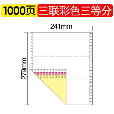 电脑打印纸三联二等分二联两联四联五联三等分-3 联三联单清单凭证2联4联针式打印纸电脑连打纸可 3联3等分(1000页)