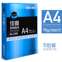 a4纸打印复印纸70g单包500张一包办公用品电脑打印白纸一箱10包学生用稿纸 [经典款]佳宣70g整箱5包装2500张