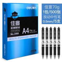 a4纸打印复印纸70g单包500张一包办公用品电脑打印白纸一箱10包学生用稿纸80 佳宣70g单包500张+按动中性5支