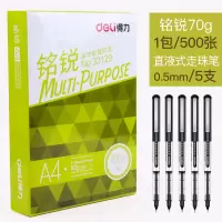 a4纸打印复印纸70g单包500张一包办公用品电脑打印白纸一箱10包学生用稿纸 铭锐70g单包500张+直液式走珠笔5支