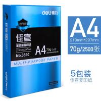 a4复印纸打印白纸70g整箱 a4打印用纸80g办公用纸整箱5包装2500张 【经典款】佳宣70g整箱5包2500张