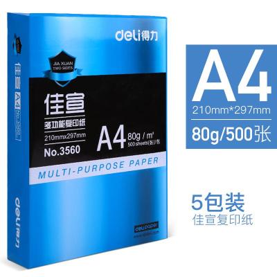 a4复印纸打印白纸70g整箱 a4打印用纸80g办公用纸整箱5包装2500张 [经典款]佳宣80g整箱5包2500张