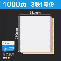针式电脑打印纸三联二等分二联二等分三等分两联四联五联彩色打印纸出库单票据增值税清单空白 3联整张/1000页