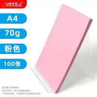 彩纸手工纸幼儿园 打印复印纸80克70g粉色蓝混色套装儿童手工制作材料折纸正方形软纸红色a A4复印纸粉红70克100张