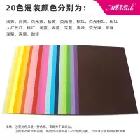 彩纸手工纸幼儿园 打印复印纸80克70g粉色蓝混色套装儿童手工制作材料折纸正方形软纸 A4复印纸混合20色70克100张