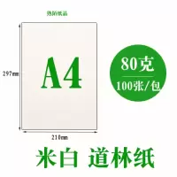 道林纸a4a3b5a5书刊印刷合同试卷打印纸米米白护眼80g100g120g A4米白色80g100张/包