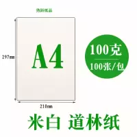 道林纸a4a3b5a5书刊印刷合同试卷打印纸米米白护眼80g100g120g A4米白色100g100张/包