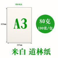 道林纸a4a3b5a5书刊印刷合同试卷打印纸米米白护眼80g100g120g A3米白色80g100张/包