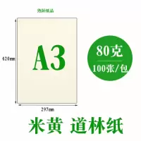 道林纸a4a3b5a5书刊印刷合同试卷打印纸米米白护眼80g100g120g A3米黄色80g100张/包