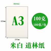 道林纸a4a3b5a5书刊印刷合同试卷打印纸米米白护眼80g100g120g A3米白色100g100张/包