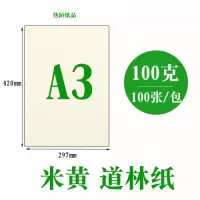 道林纸a4a3b5a5书刊印刷合同试卷打印纸米米白护眼80g100g120g A3米黄色100g100张/包