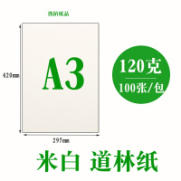 道林纸a4a3b5a5书刊印刷合同试卷打印纸米米白护眼80g100g120g A3米白色120g100张/包