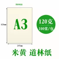 道林纸a4a3b5a5书刊印刷合同试卷打印纸米米白护眼80g100g120g A3米黄色120g100张/包