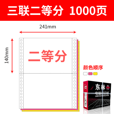 针式电脑打印纸一联二联三联四联五联两联一等分二等分三等分足页 3联2等分1000页,红包