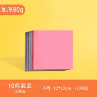 折纸纸正方形手工折纸彩纸加厚80g/180g硬卡纸a4打复印纸幼儿园学生荧光纯色纸小爱心千纸鹤折 小号米菲折纸/120张