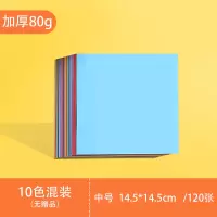 折纸纸正方形手工折纸彩纸加厚80g/180g硬卡纸a4打复印纸幼儿园学生荧光纯色纸小爱心千纸鹤折 中号米菲折纸/120张