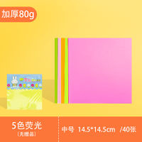 折纸纸正方形手工折纸彩纸加厚80g/180g硬卡纸a4打复印纸幼儿园学生荧光纯色纸小爱心千纸鹤折纸 中号荧光折纸/40张