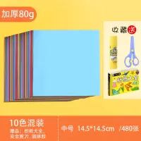 折纸纸正方形手工折纸彩纸加厚80g/180g硬卡纸a4打复印纸幼儿园学生荧光纯 中号米菲折纸/480张(收藏送折纸套装)