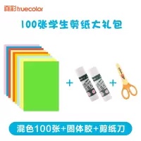 100张10色小学生手工彩色复印纸a4打印纸幼儿园混色装红色打印a4纸色粉色70g 10色100张+2支固体胶+手工剪刀