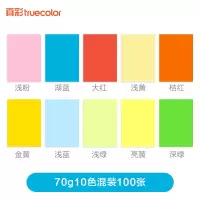 100张10色小学生手工彩色复印纸a4打印纸幼儿园混色装红色打印a4纸色粉色70g 10色100张[混色/70g/A4]