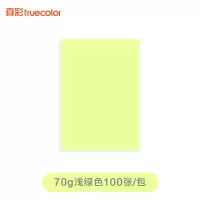 100张10色小学生手工彩色复印纸a4打印纸幼儿园混色装红色打印a4纸色粉色70g白纸整 浅绿色100张[70g/A4]