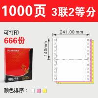 针式打印纸二联三联二等分三等分凭证二联三联单四联五联两联打印纸 3联2等分1000页