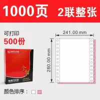针式打印纸二联三联二等分三等分凭证二联三联单四联五联两联打印纸 2联整张1000页
